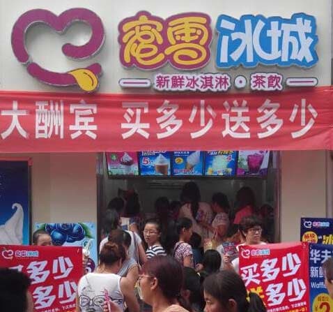 蜜雪冰城新店开张 蜜雪冰城新店开张